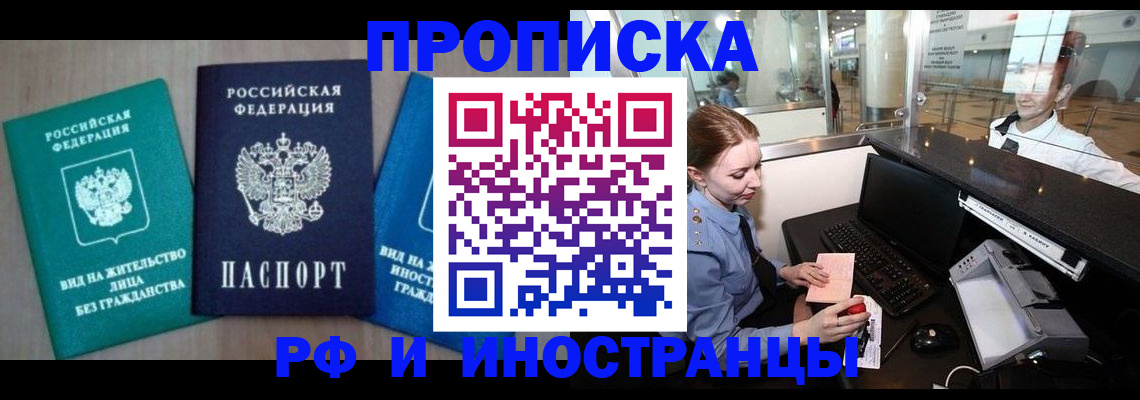 прописка законно в Ярославской области