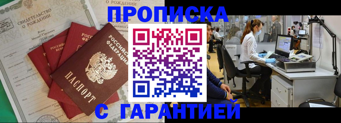 прописка ребенка в Ярославской области